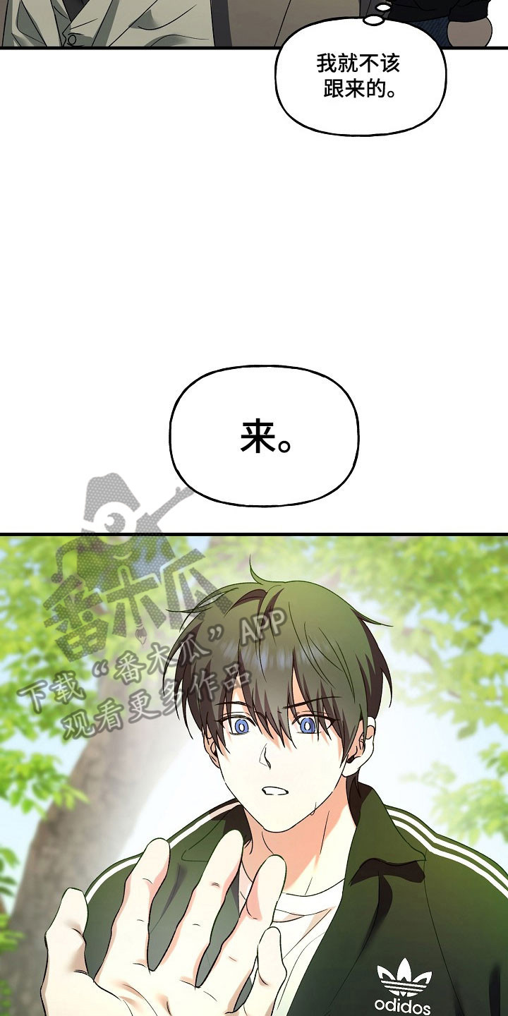 命中犯虎漫画,第28章：爬山4图