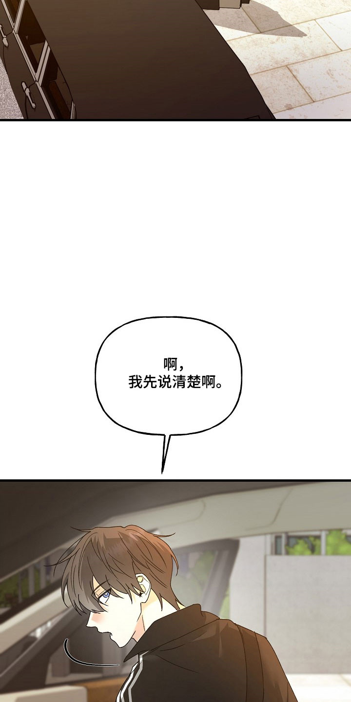 命中犯虎漫画,第29章：无法挽留2图