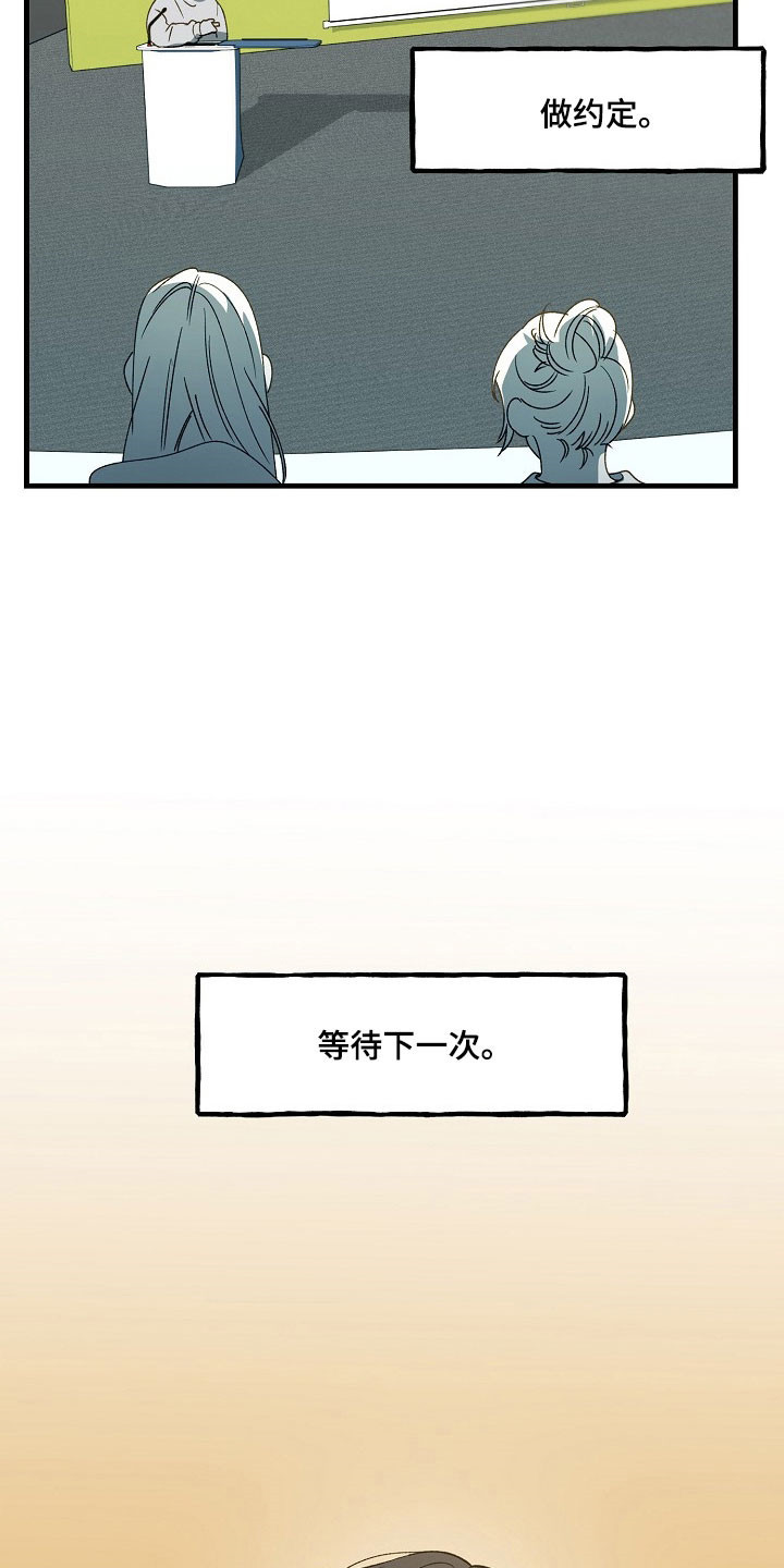 命中犯虎漫画,第27章：习惯独处4图