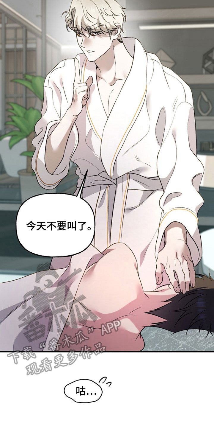 命中犯虎漫画,第25章：专注于我1图