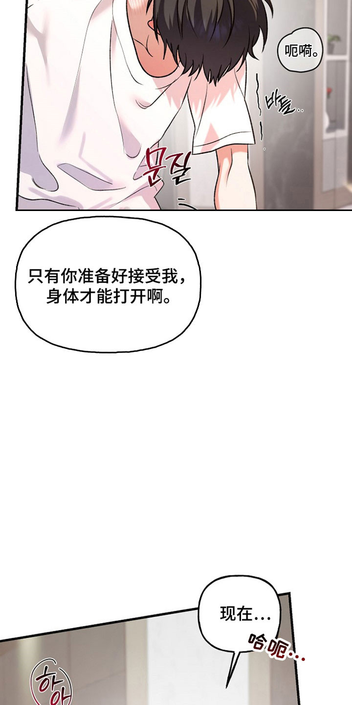 命中犯虎漫画,第25章：专注于我1图