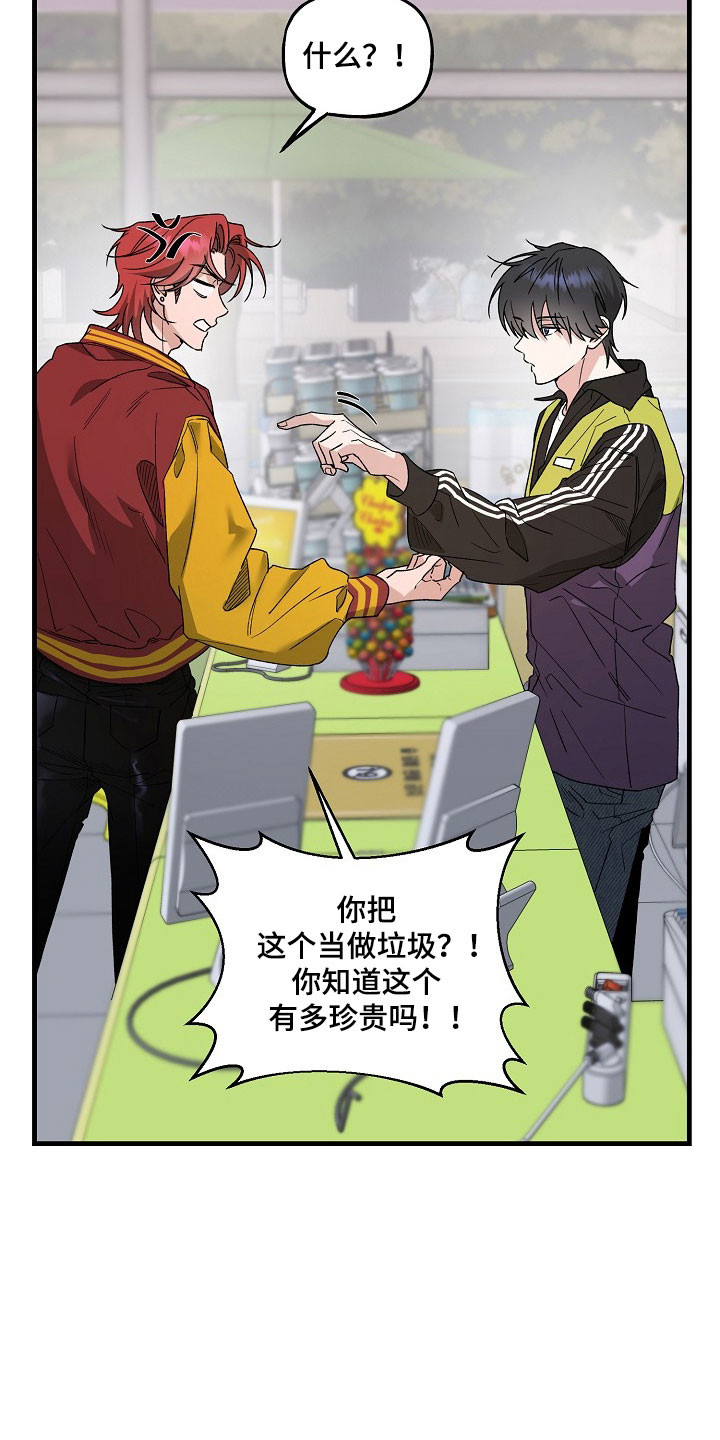 命中犯虎漫画,第32章：精疲力尽4图