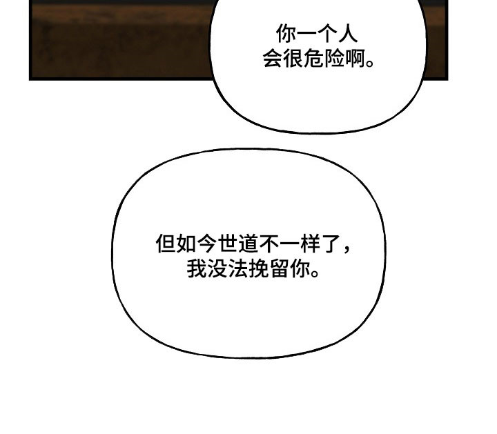 命中犯虎漫画,第29章：无法挽留4图