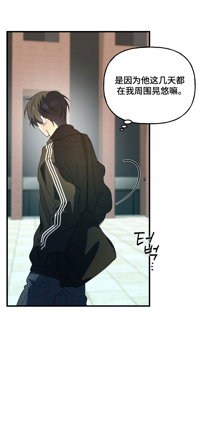 命中犯虎漫画,第27章：习惯独处2图
