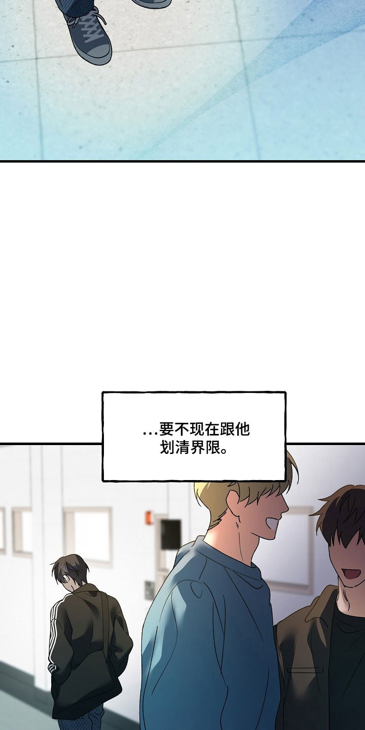 命中犯虎漫画,第27章：习惯独处2图