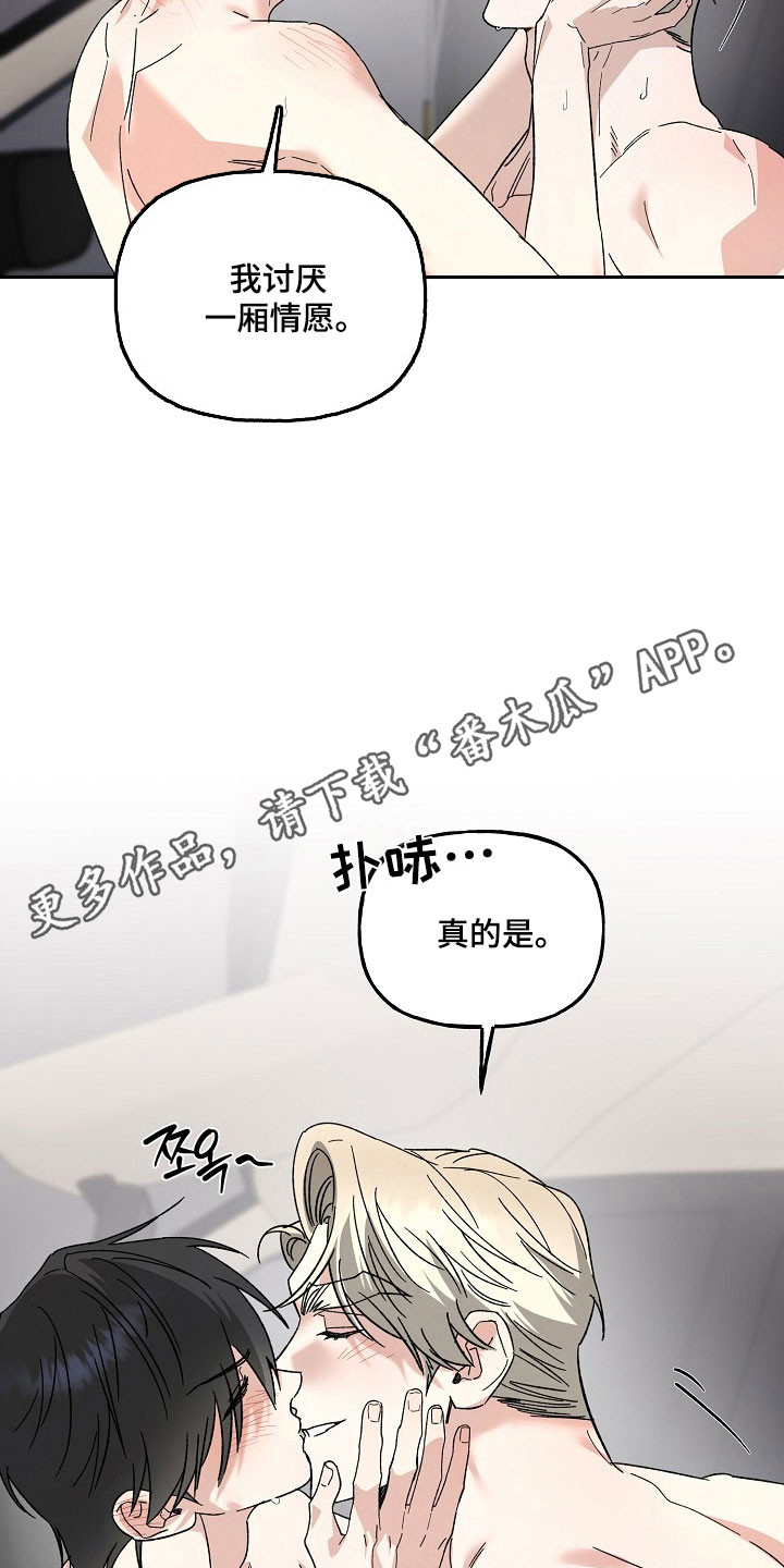 命中犯虎漫画,第31章：无法确定3图