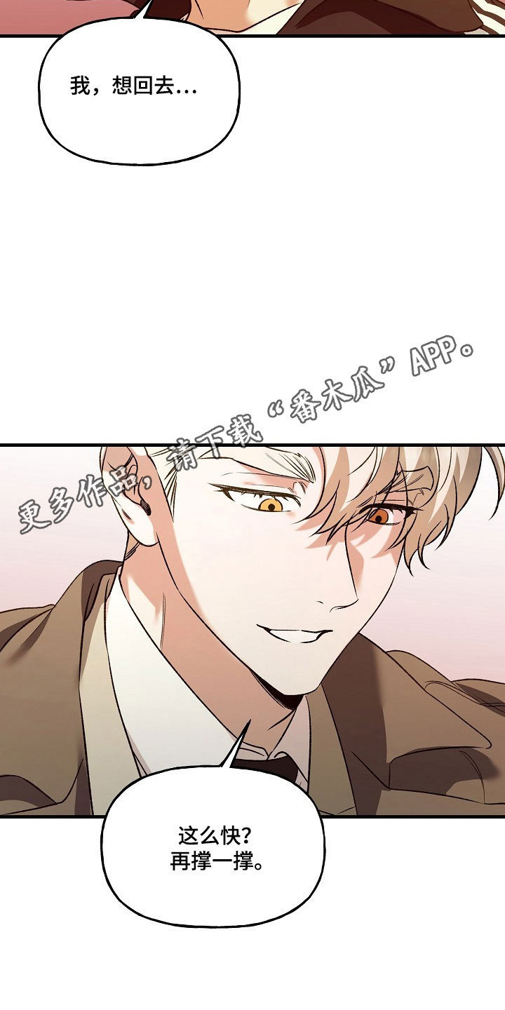 命中犯虎漫画,第28章：爬山1图