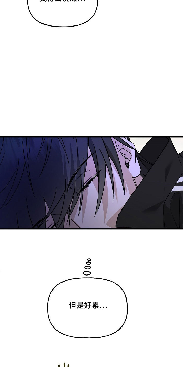 命中犯虎漫画,第32章：精疲力尽3图