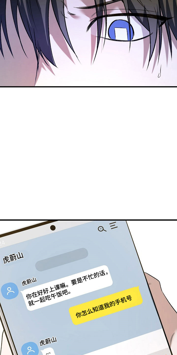 命中犯虎漫画,第27章：习惯独处2图