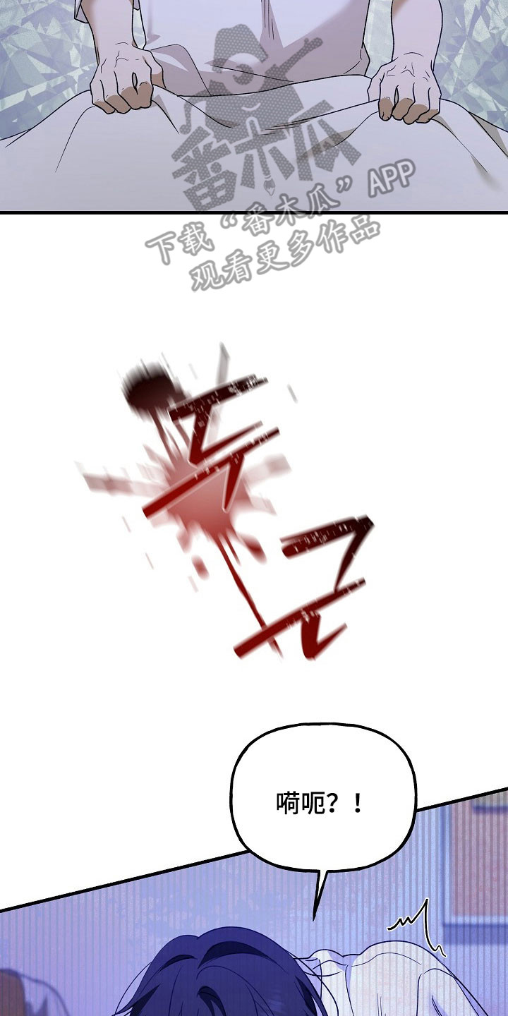 命中犯虎漫画,第23章：拼死抵抗3图