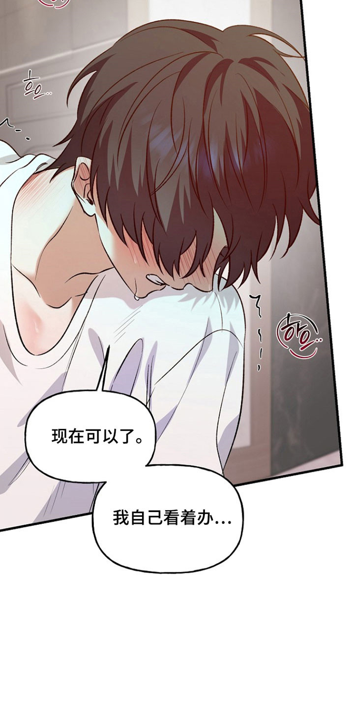 命中犯虎漫画,第25章：专注于我2图