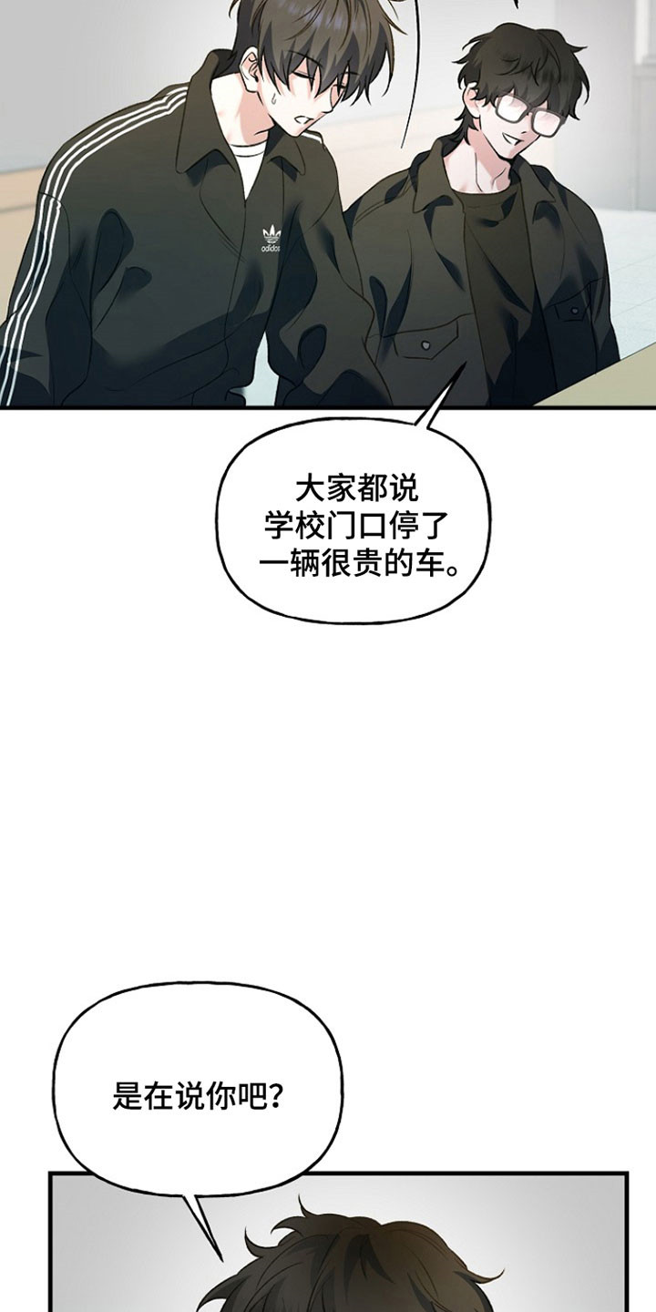 命中犯虎漫画,第26章：联谊会5图