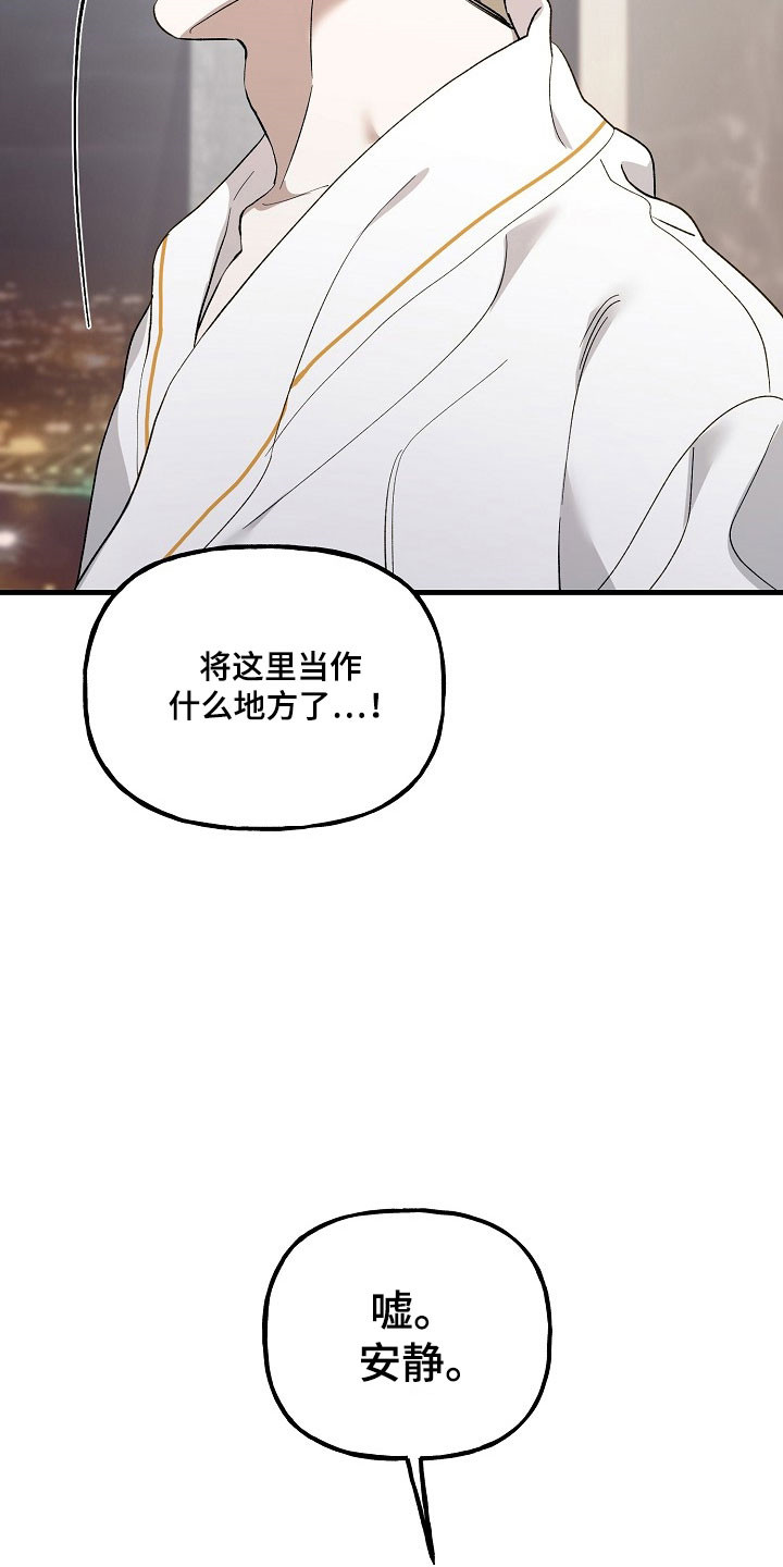 命中犯虎漫画,第24章：酷刑折磨4图