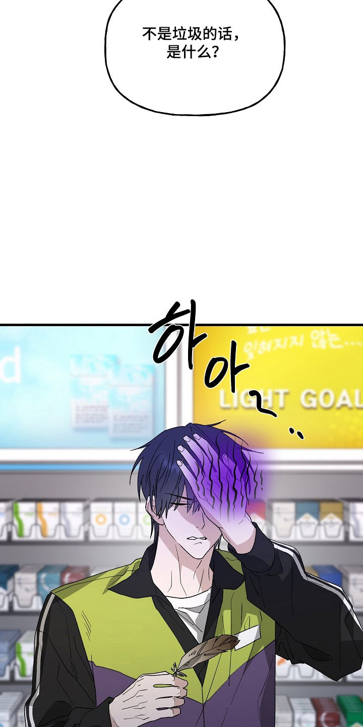 命中犯虎漫画,第32章：精疲力尽5图