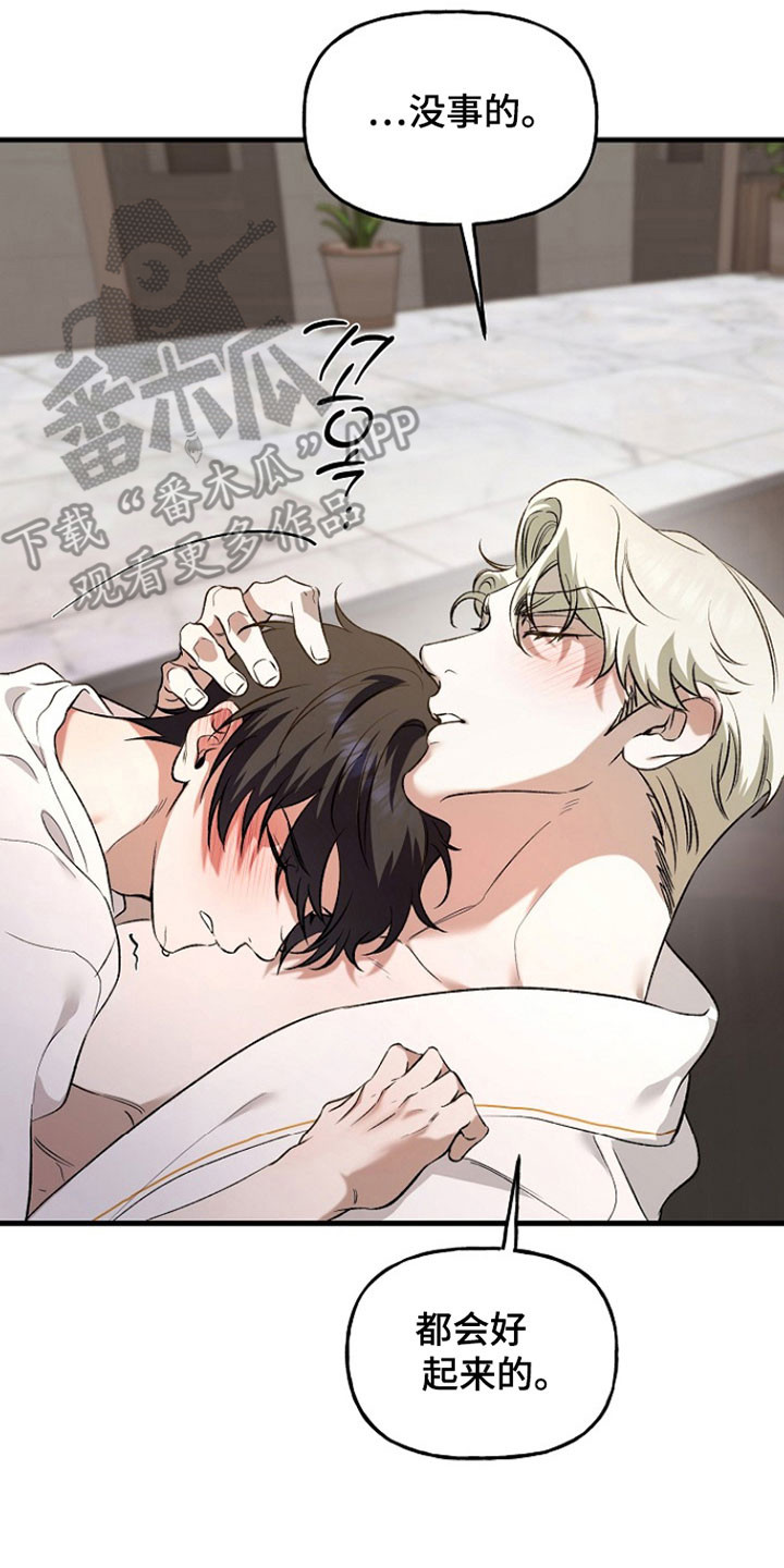 命中犯虎漫画,第25章：专注于我3图