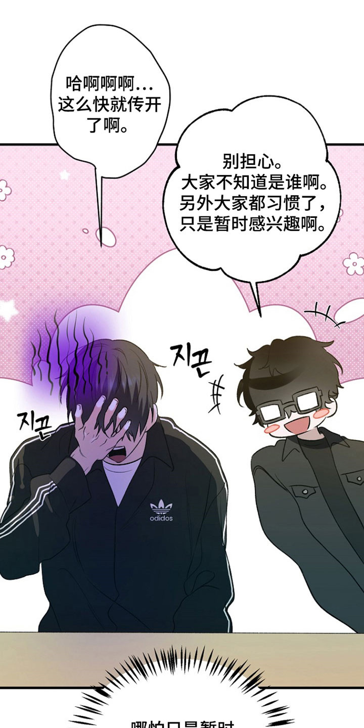 命中犯虎漫画,第26章：联谊会2图