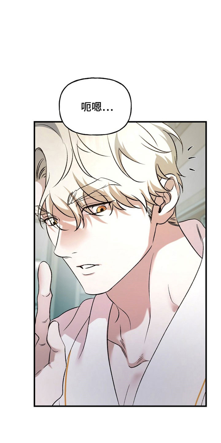 命中犯虎漫画,第25章：专注于我2图