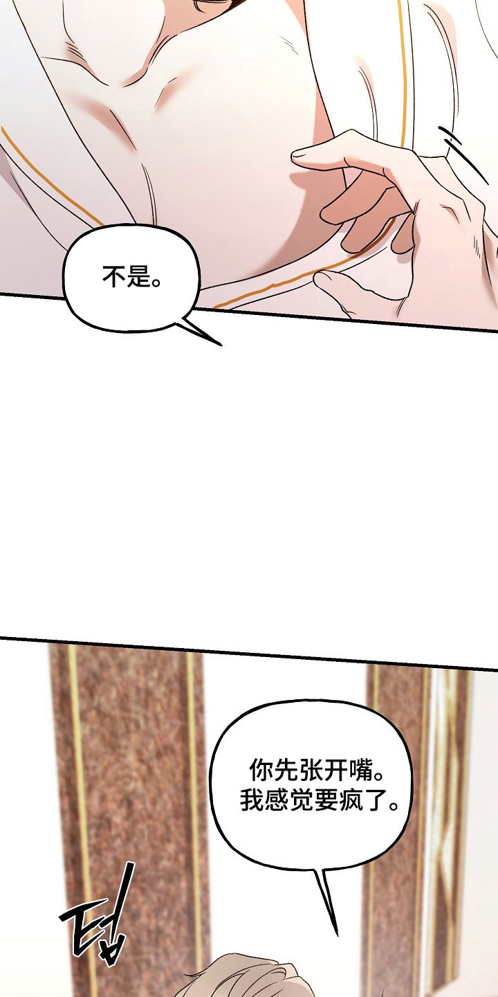 命中犯虎漫画,第24章：酷刑折磨3图