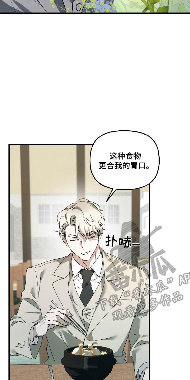 命中犯虎漫画,第28章：爬山3图