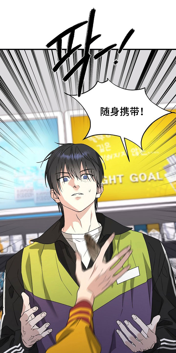 命中犯虎漫画,第32章：精疲力尽5图