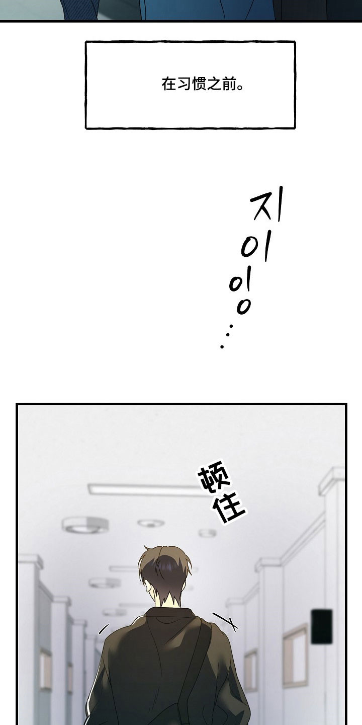 命中犯虎漫画,第27章：习惯独处3图