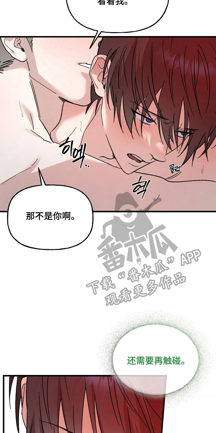 命中犯虎漫画,第31章：无法确定5图