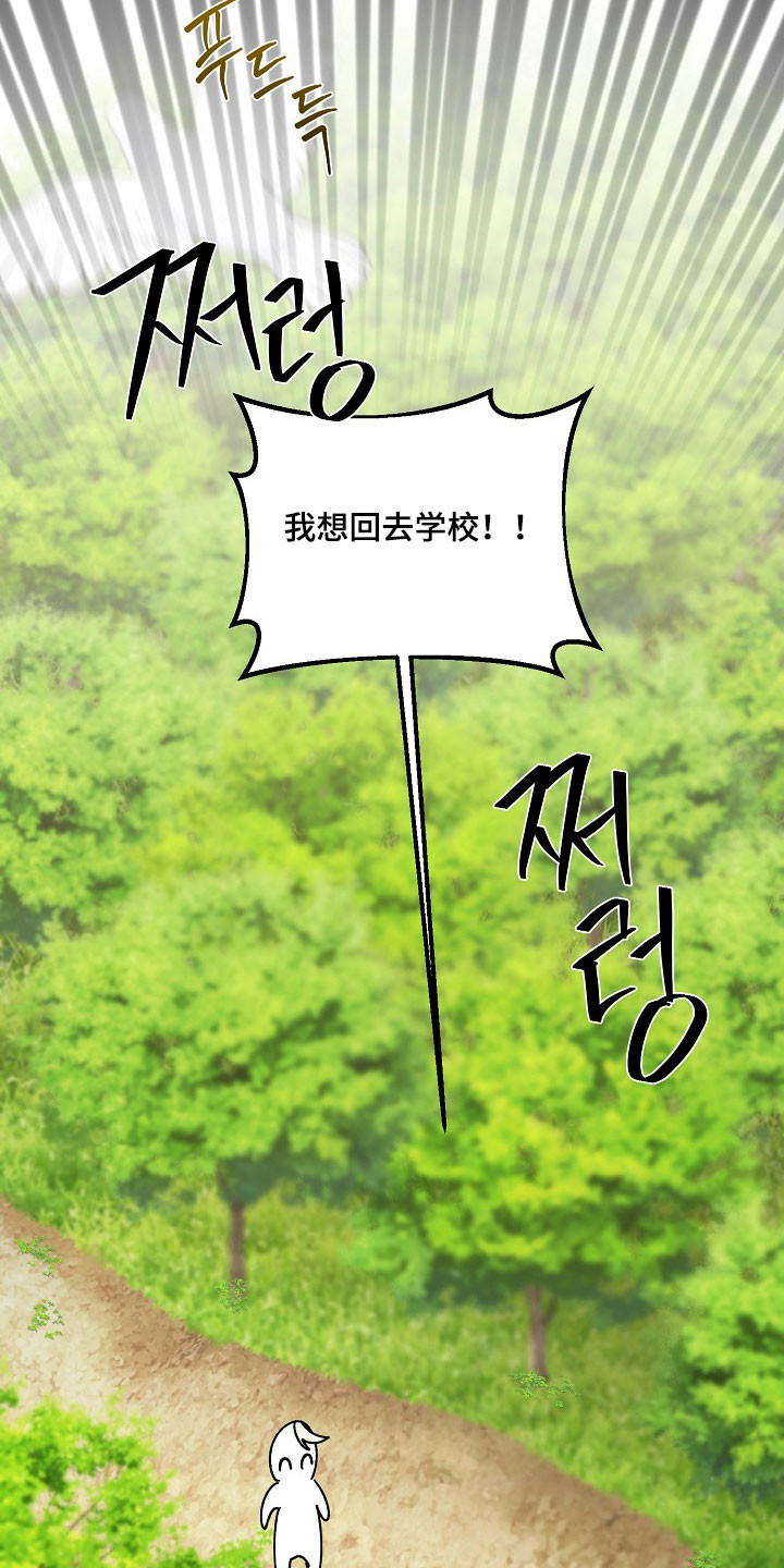 命中犯虎漫画,第28章：爬山3图