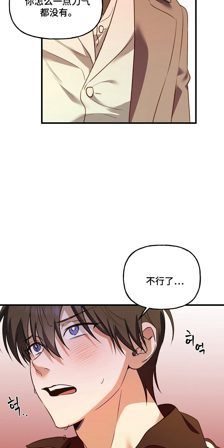 命中犯虎漫画,第28章：爬山5图