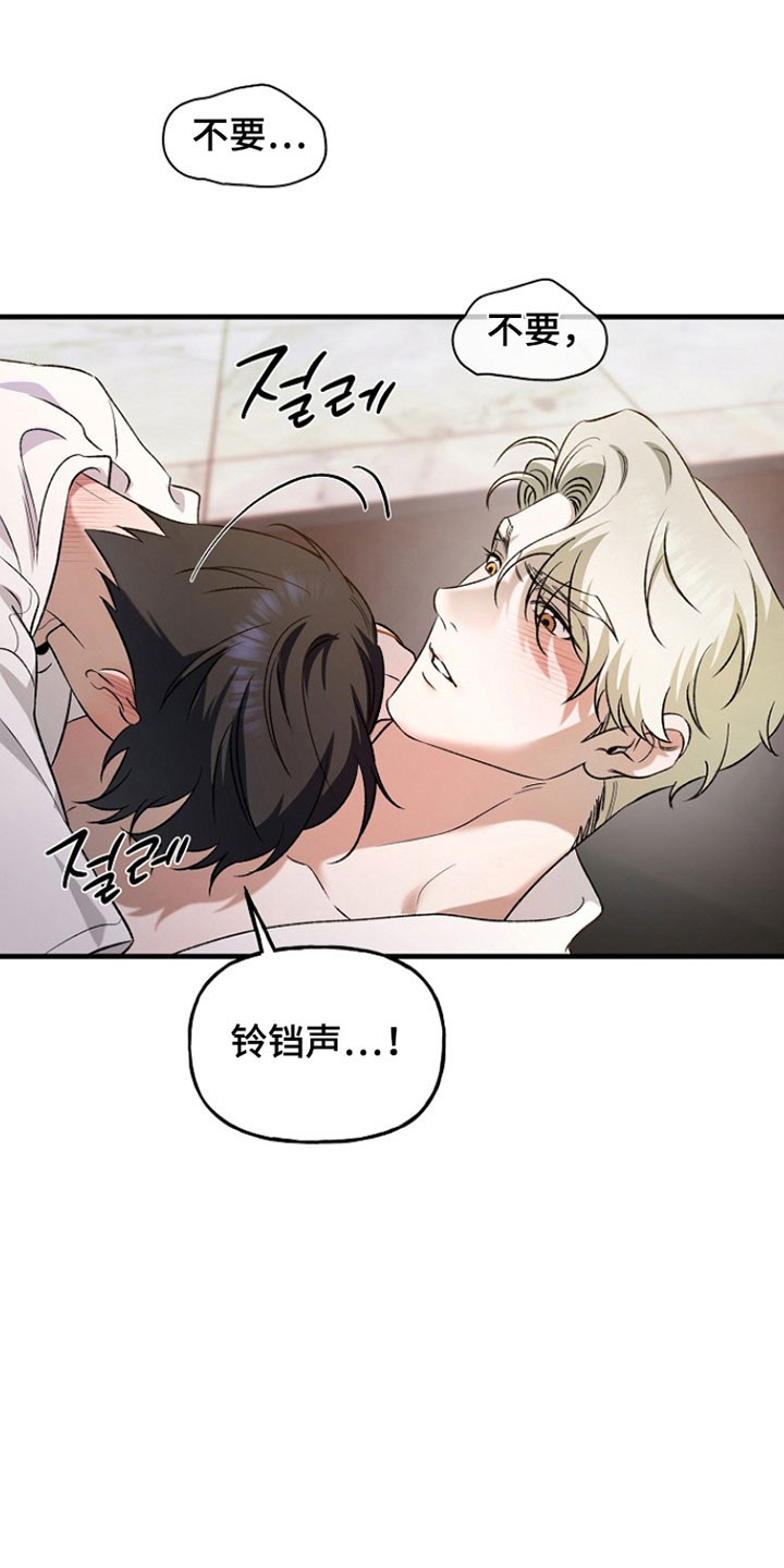 命中犯虎漫画,第25章：专注于我2图