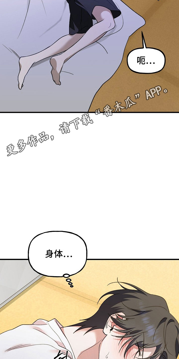 命中犯虎漫画,第23章：拼死抵抗1图