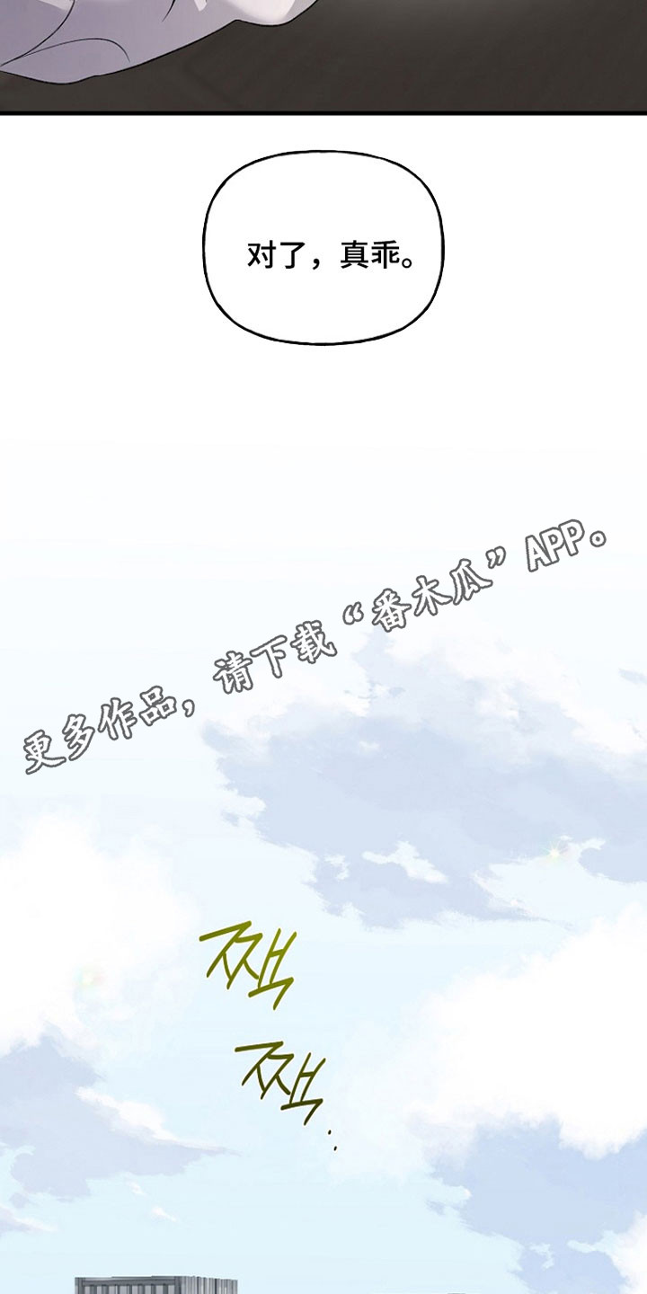 命中犯虎漫画,第25章：专注于我1图