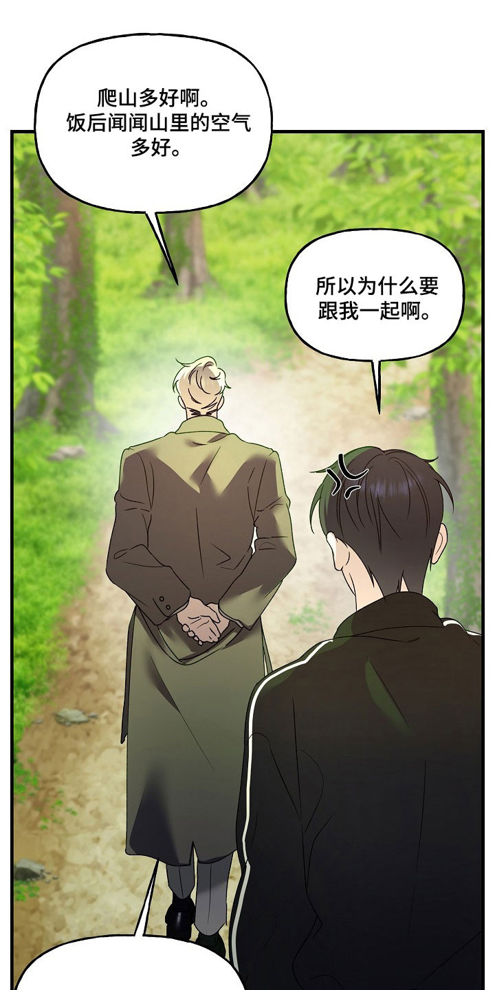 命中犯虎漫画,第28章：爬山2图