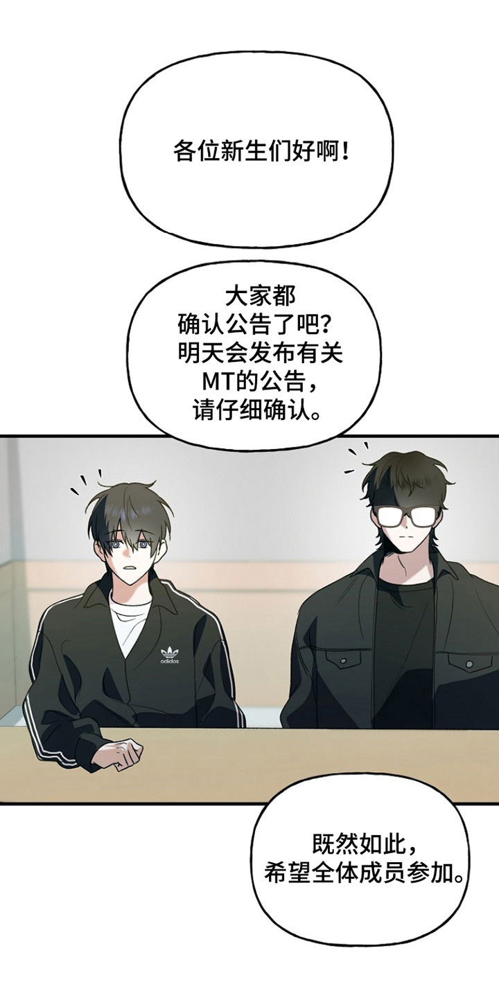 命中犯虎漫画,第26章：联谊会3图