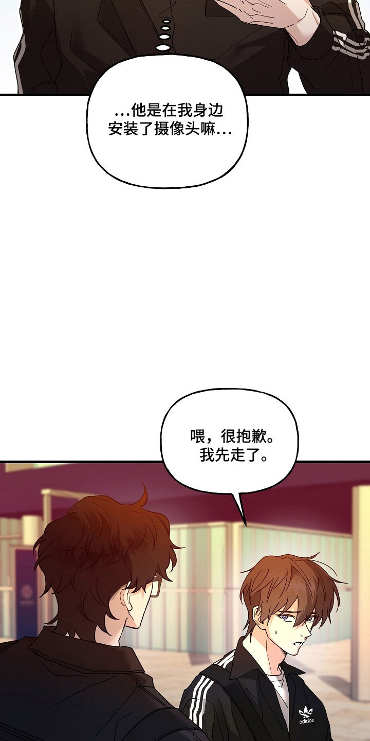 命中犯虎漫画,第30章：不听话小孩2图