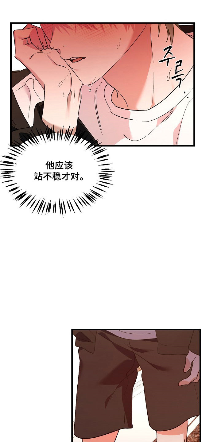 命中犯虎漫画,第24章：酷刑折磨2图