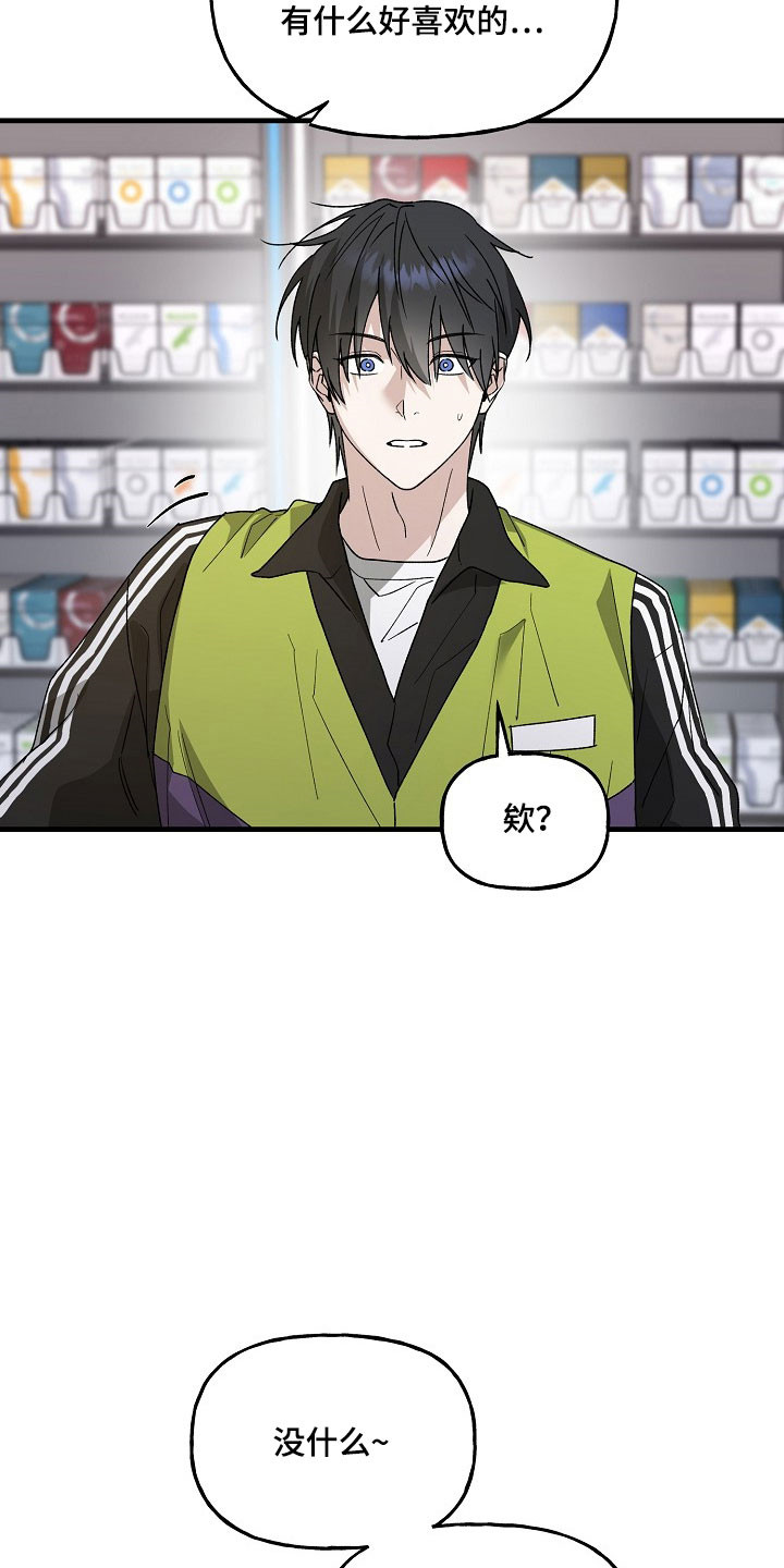 命中犯虎漫画,第32章：精疲力尽4图