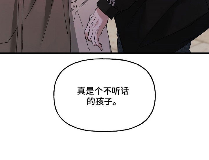 命中犯虎漫画,第30章：不听话小孩5图