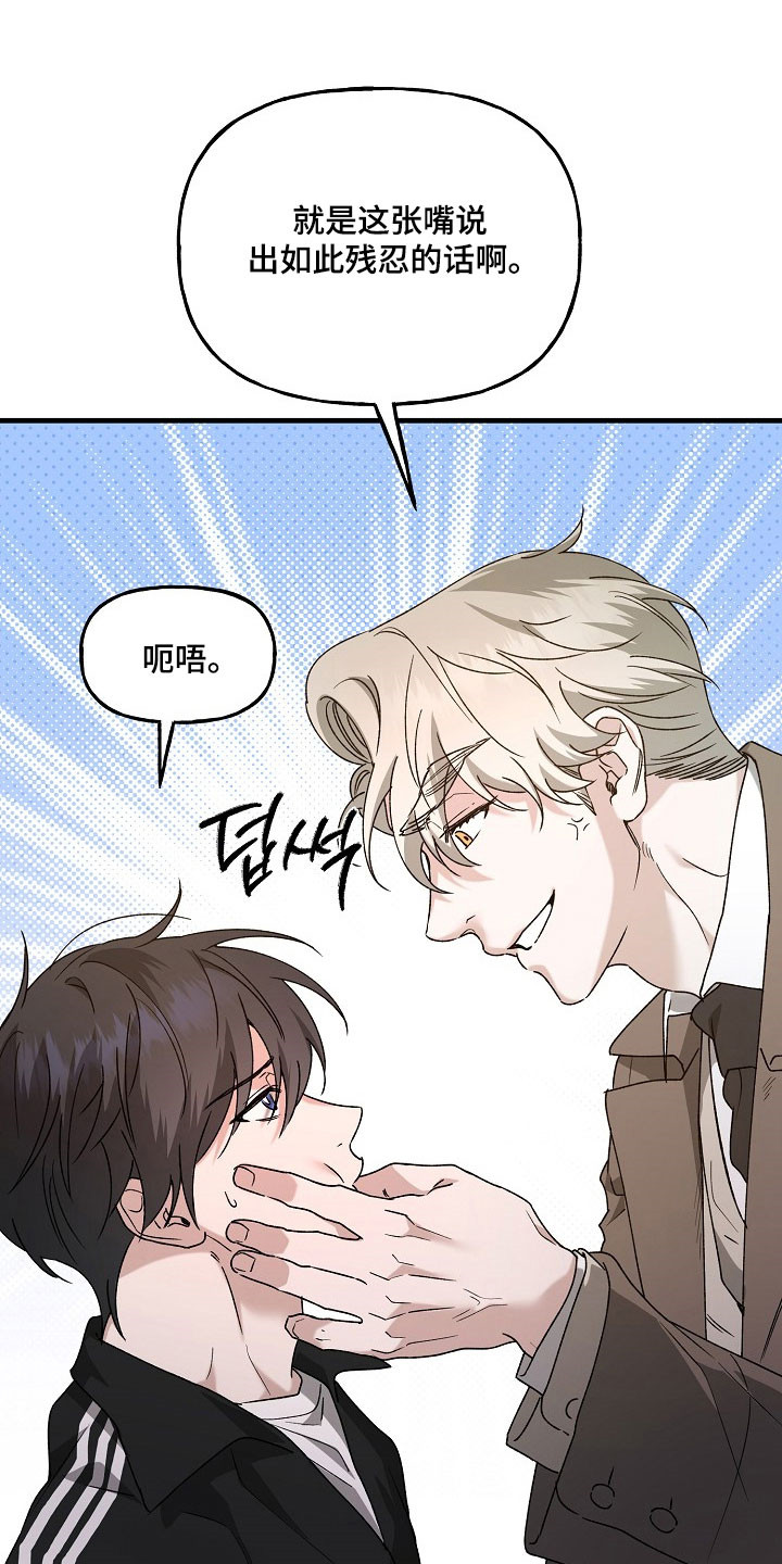 命中犯虎漫画,第29章：无法挽留4图