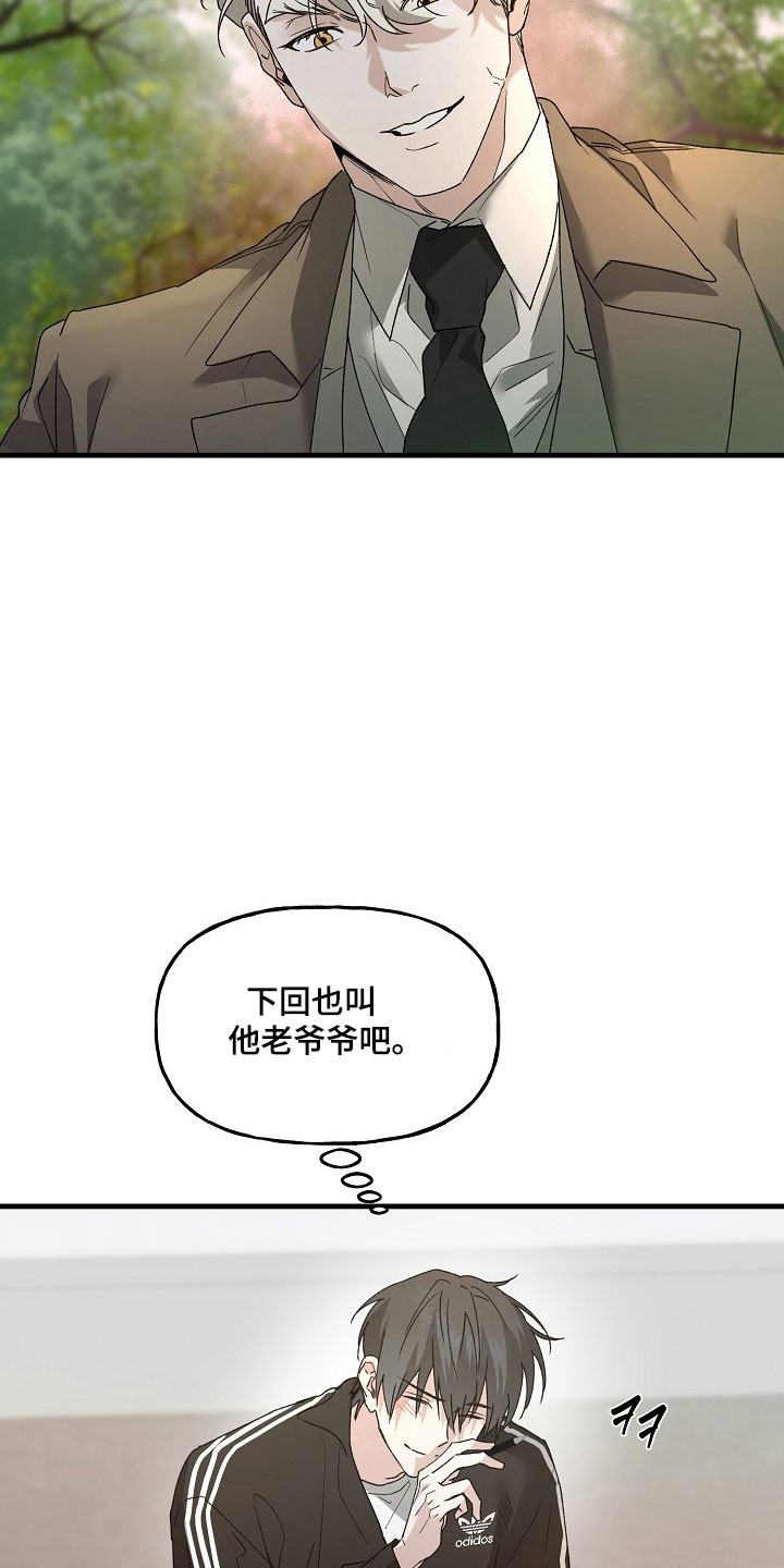 命中犯虎漫画,第30章：不听话小孩4图