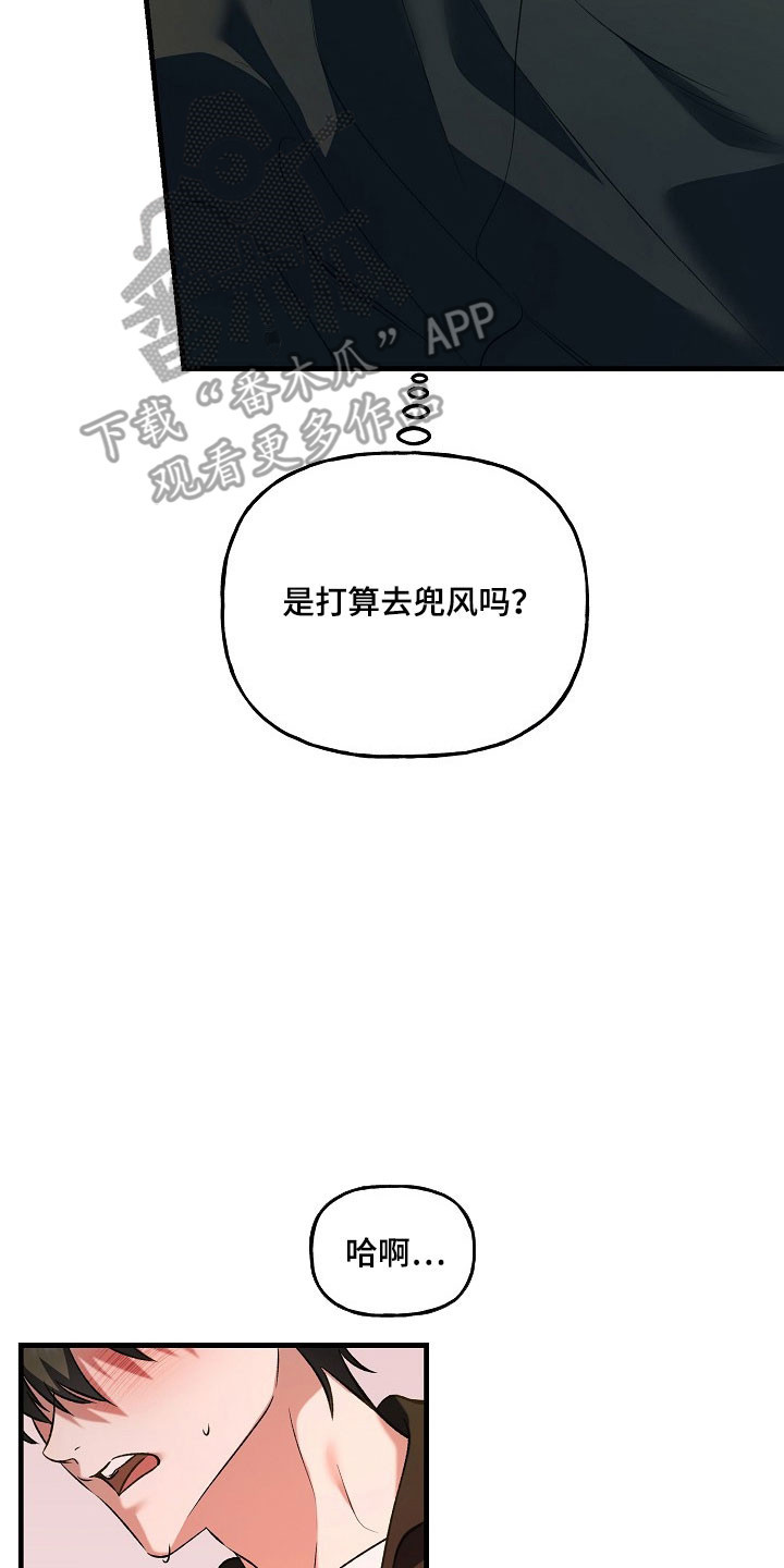 命中犯虎漫画,第28章：爬山3图