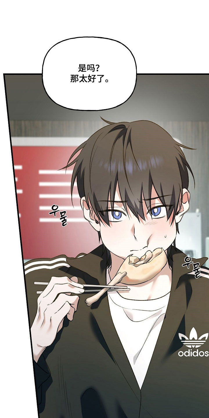 命中犯虎漫画,第28章：爬山2图