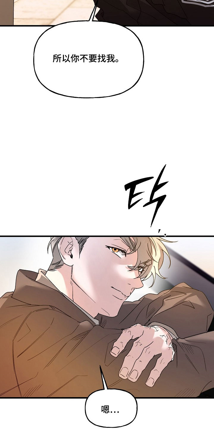 命中犯虎漫画,第29章：无法挽留2图