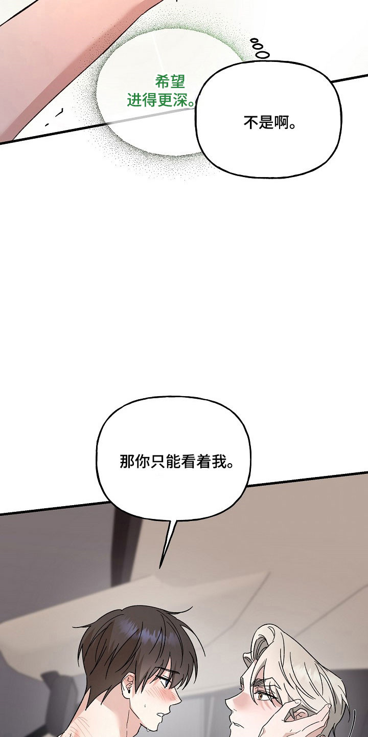 命中犯虎漫画,第31章：无法确定2图