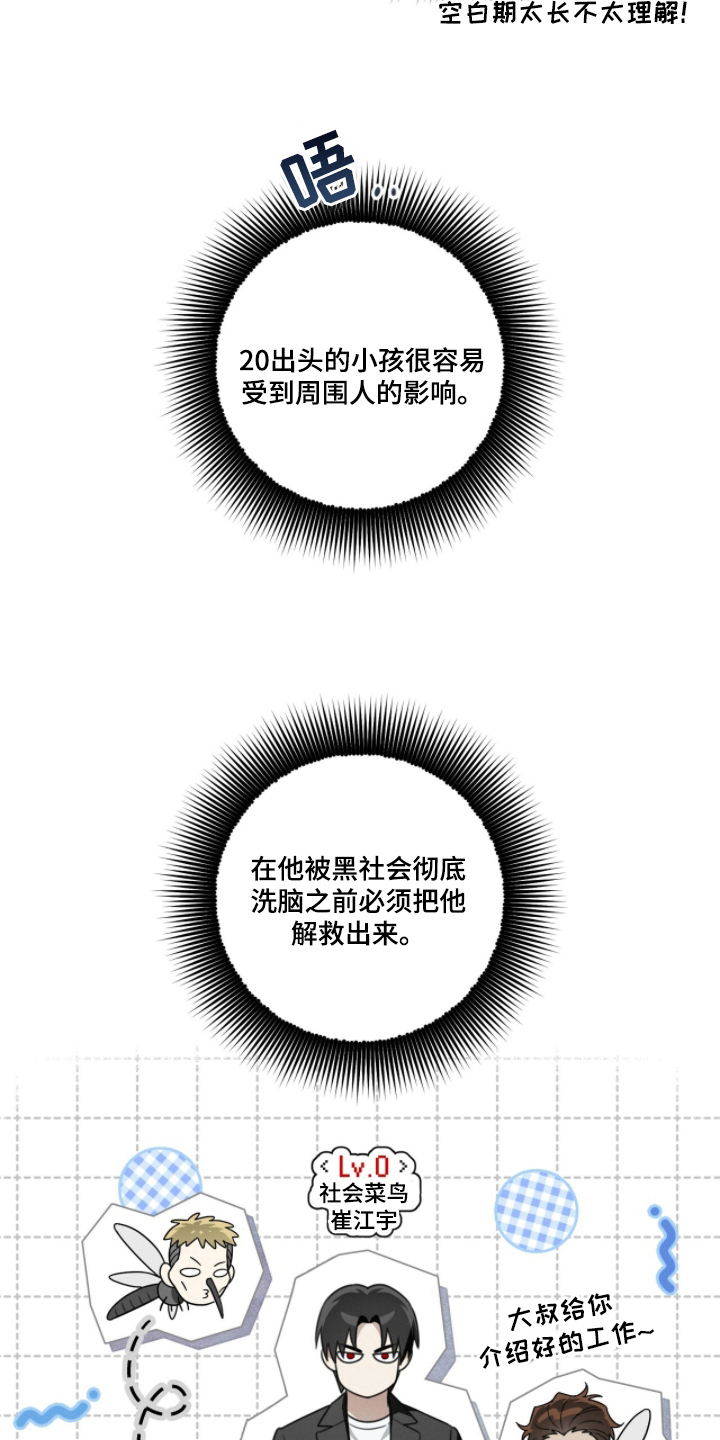 晴天娃娃的传说漫画,第6章：目标是拯救1图