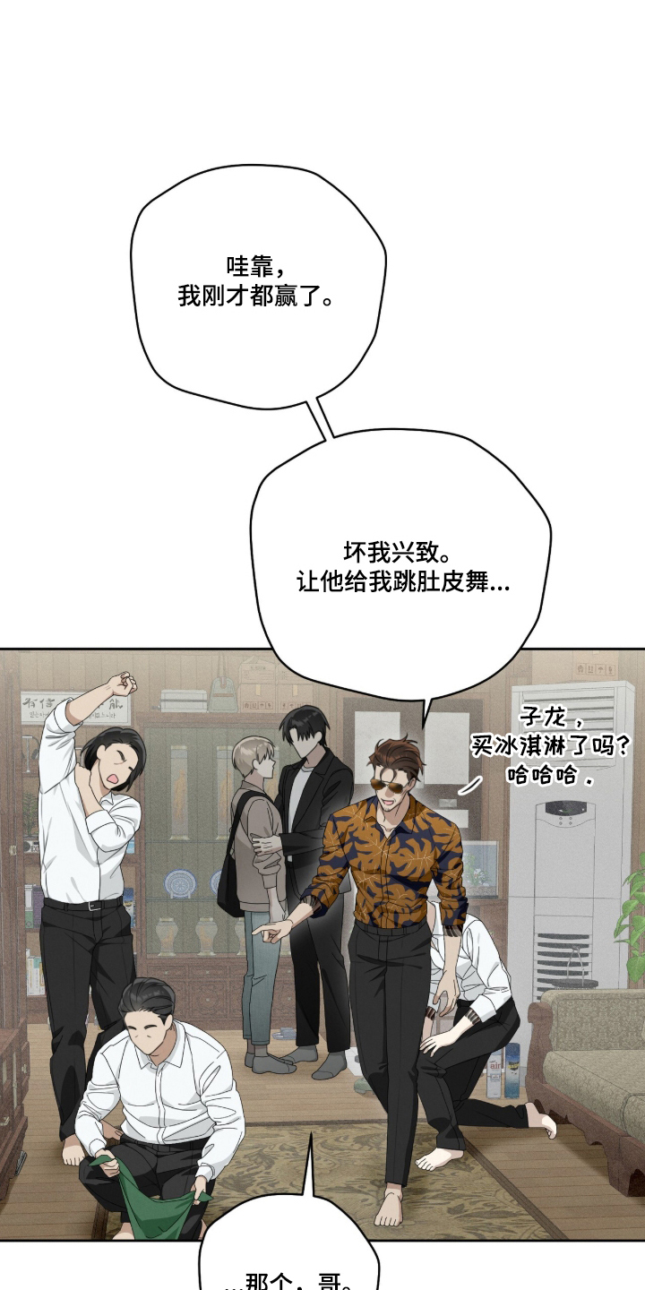 晴天暴雨的视频漫画,第4章：改名2图