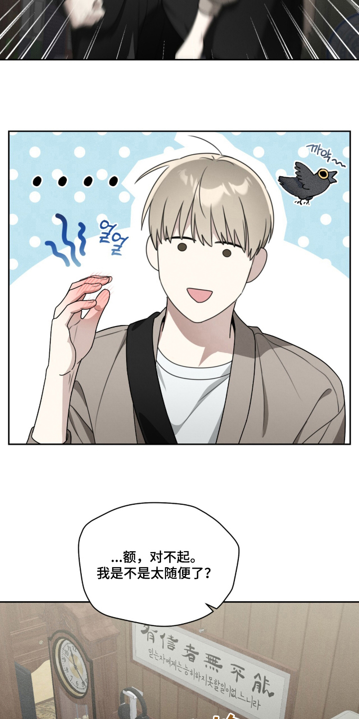 晴天暴雨漫画漫画,第5章：立刻回去2图