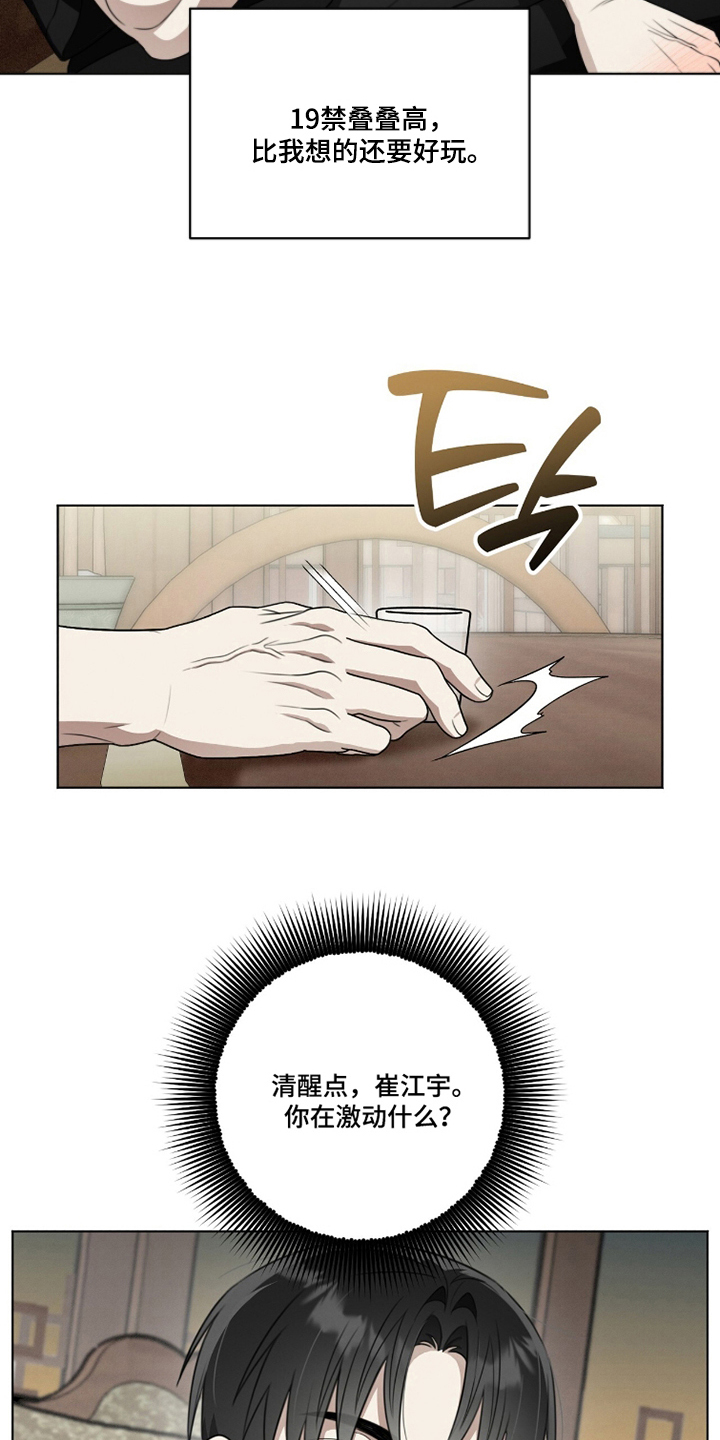 晴天暴雨微凉漫画,第8章：玩一盘1图