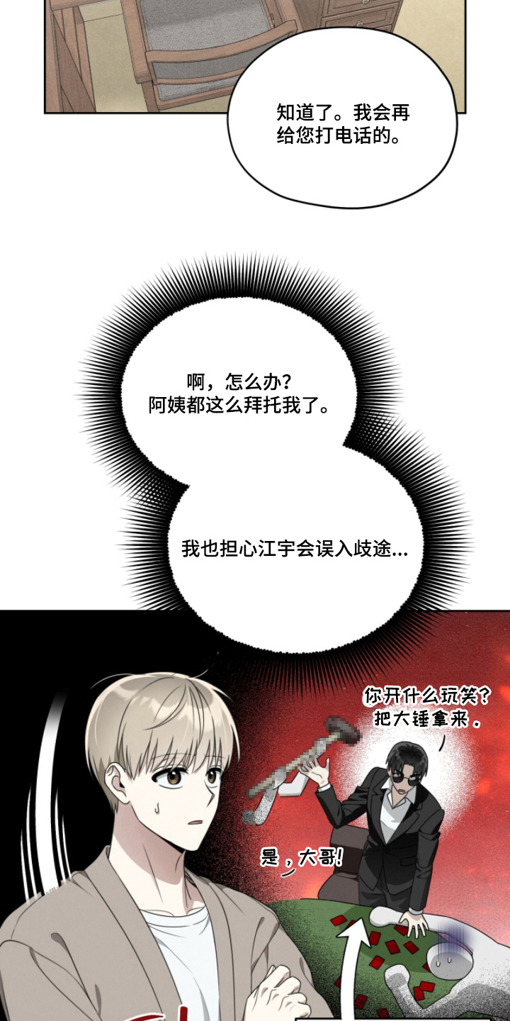 晴天娃娃的传说漫画,第6章：目标是拯救4图