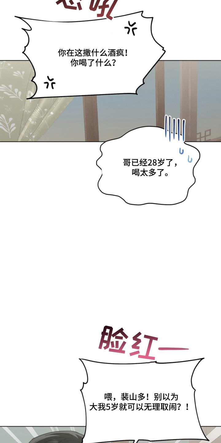 晴天暴雨天气现象漫画,第7章：来一杯5图