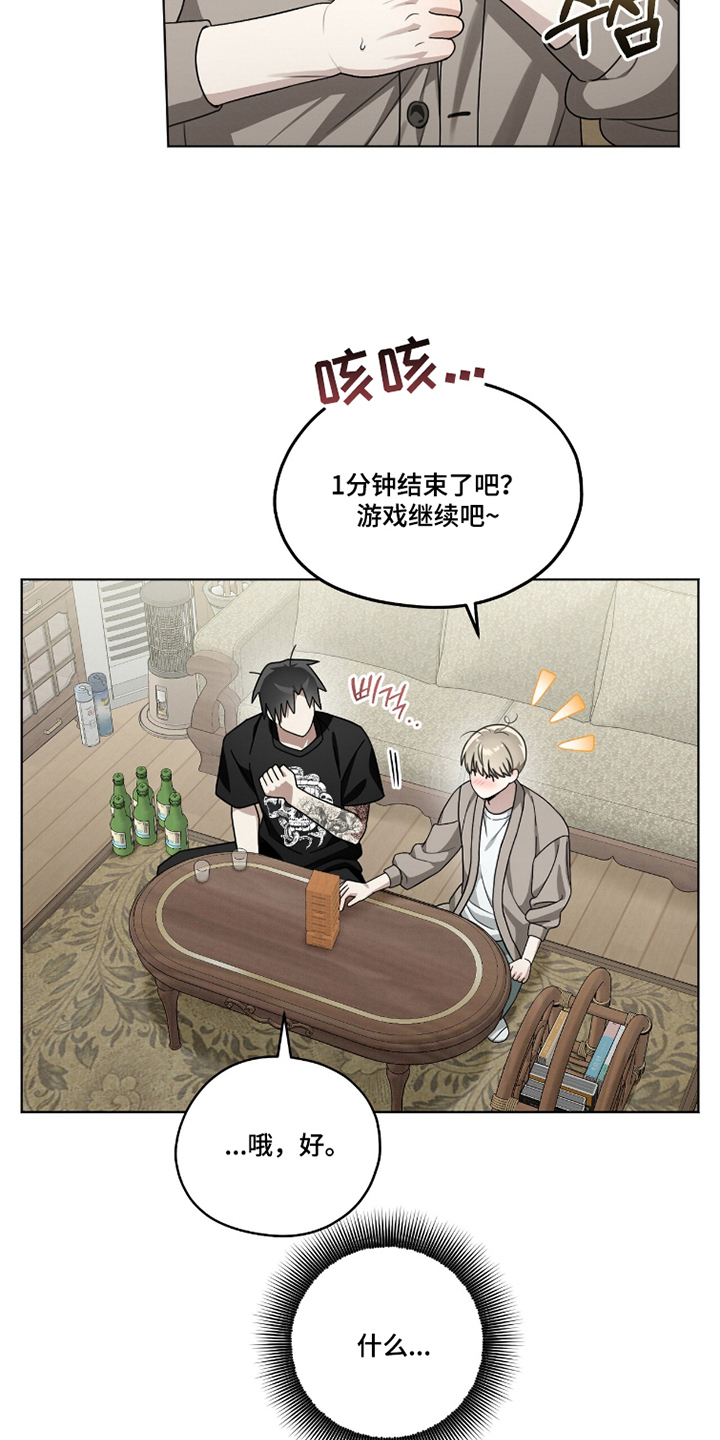 晴天暴雨漫画,第9章：任务2图